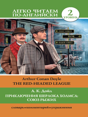 cover image of Приключения Шерлока Холмса